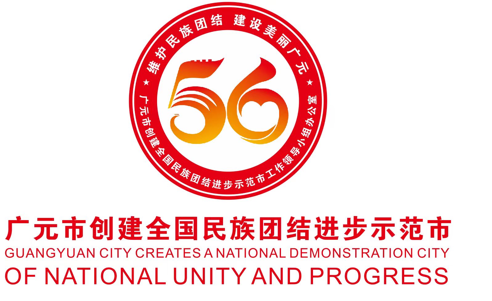 民族團(tuán)結(jié)標(biāo)志.jpg 民族團(tuán)結(jié)標(biāo)志.jpg